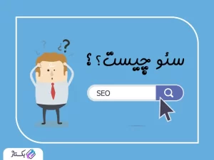 what is seo 01